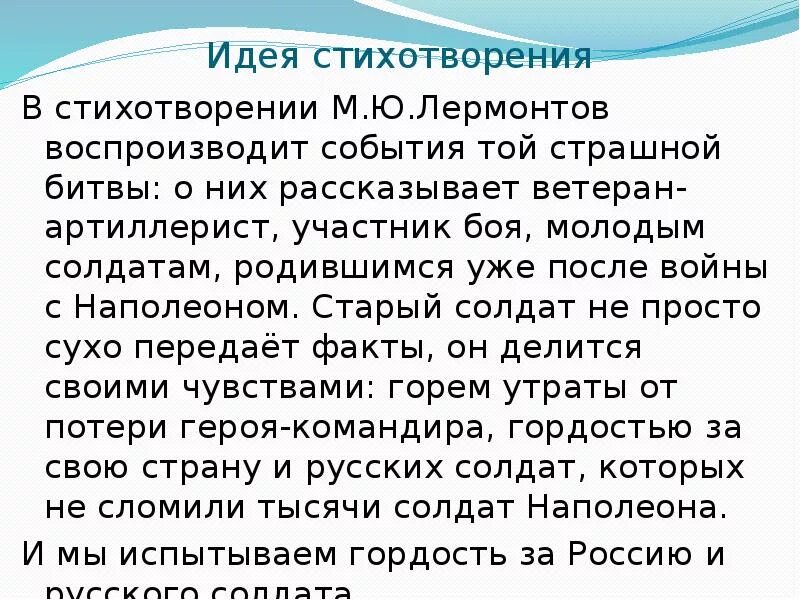 Идея стихотворения мне нравится. Сочинение Бородино. Сочинение Бородино 5 класс по литературе. Бородино эссе. Сочинение по лиьературе 5 класс "Бородино".