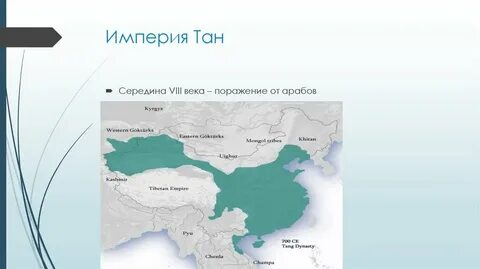 Империя тан