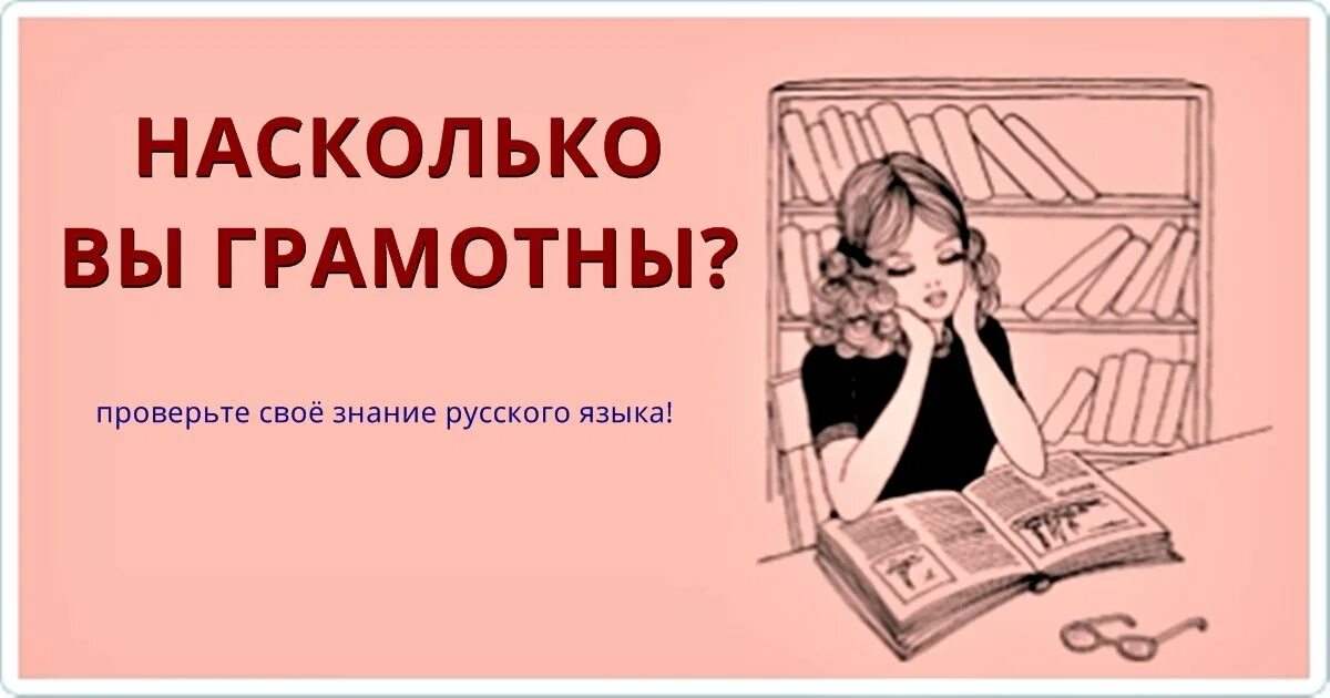 Тест на грамотность 2 класс. Тест на грамотность по русскому языку. русский язык рисунок. грамотный русский язык. тест на грамотность по русскому языку для детей.