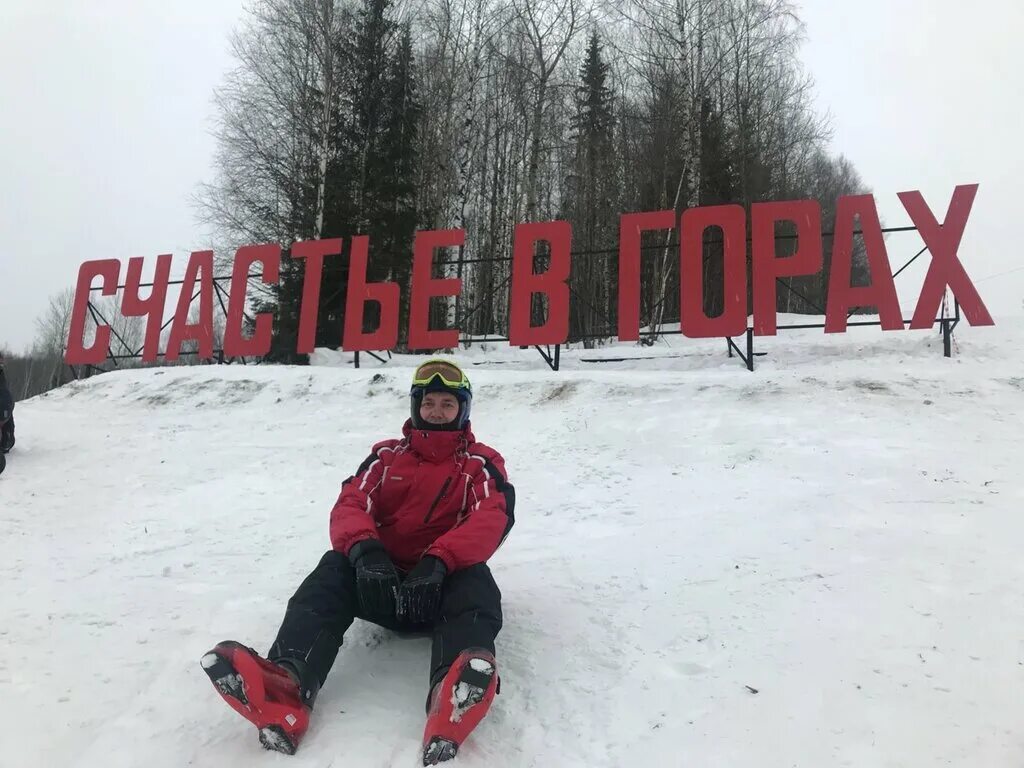 Надпись Счастье в горах из объемных букв на вершине горы горнолыжного курорта Гу