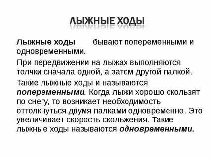 Какого лыжного хода не существует