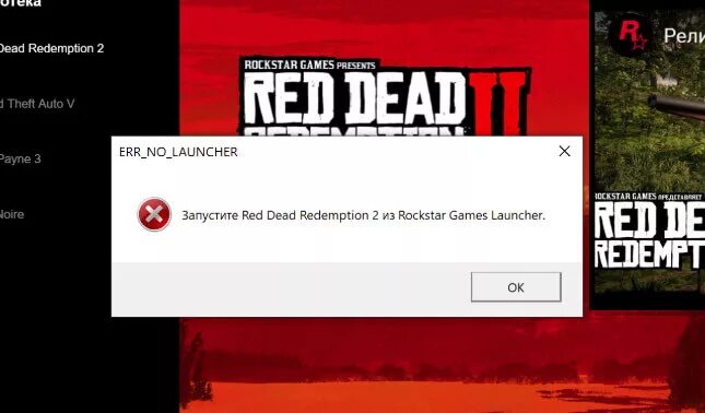 Лаунчер игры не запускается. Rockstar games Launcher не запускается. Не запускается rdr. Что делать если не запускается Red Dead Redemption. Рокстар лаунчер не запускается.