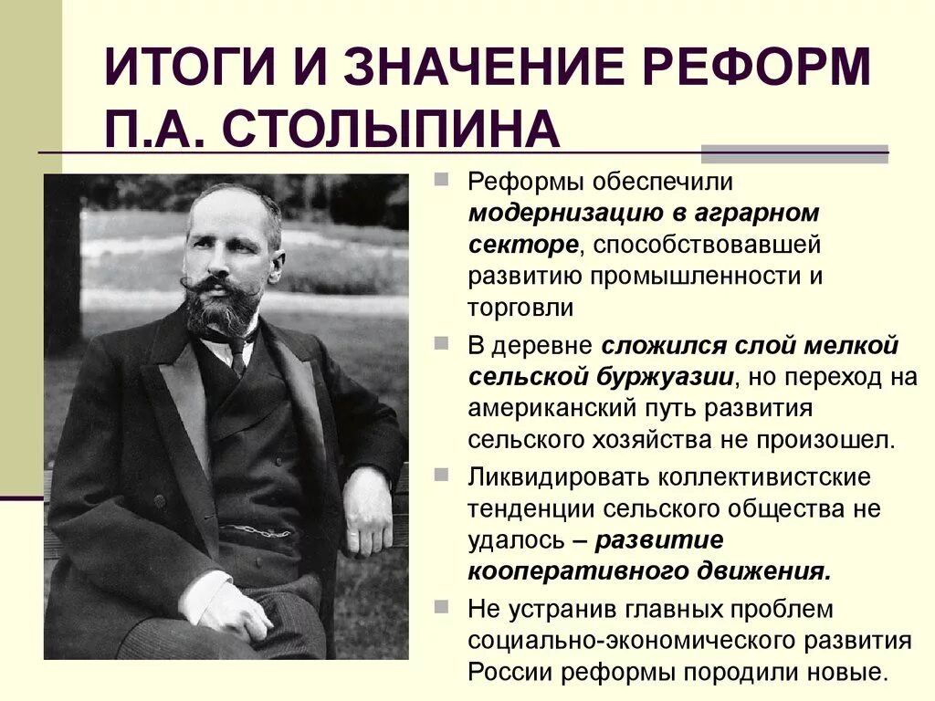 Реформа столыпина дата. Реформы Столыпина 1907. Реформы Столыпина 1906-1911 таблица. Реформы Столыпина 1905-1907 кратко. Реформы п а Столыпина итоги.