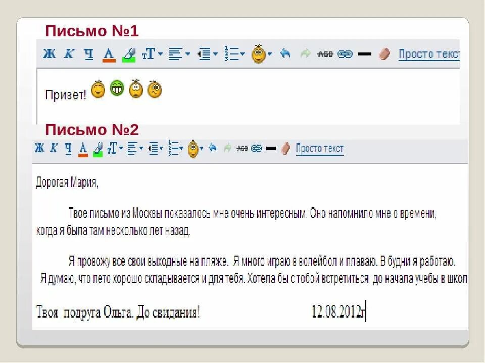 пример электронного письма. электронное письмо образец. написание электронного письма. написание электронного письма. пример электронного письма.
