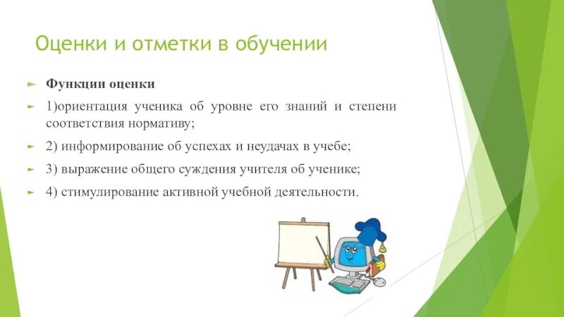 Функции ученика в школе. Функции отметки в обучении. Оценка и отметка в обучении. Функции оценки.. Функции оценки в школе. Роль отметки в обучении.