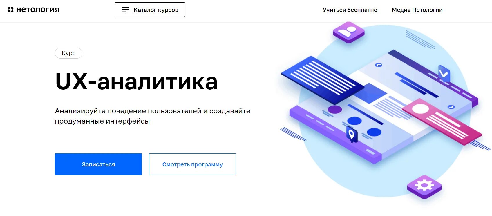 Программа обучения аналитике