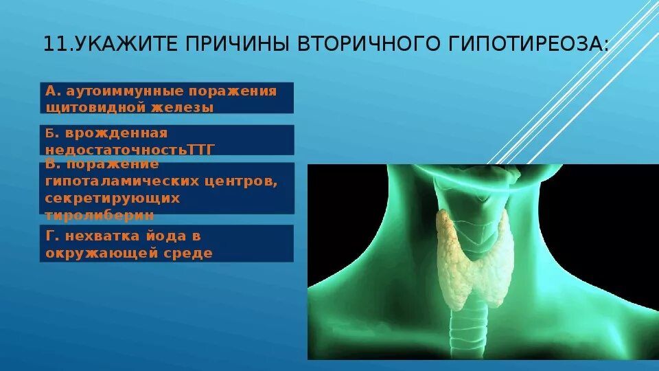 Гипотиреоз недостаток йода. Эндемический зоб гипотиреоз. Укажите причины гипотиреоза. Презентация на тему гипотиреоз. Щитовидная железа при гипотиреозе.