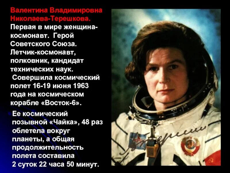 Первая в мире женщина космонавт герой советского Союза. Женщина космонавт Терешкова.