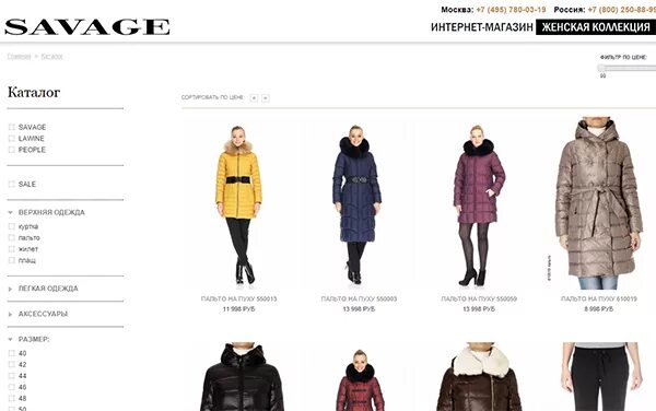 сайт женской одежды саваж
