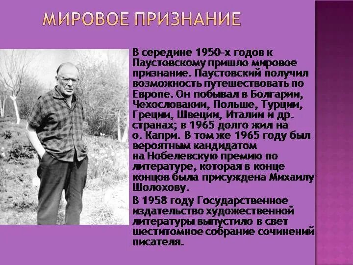 Родина к г паустовского. К Г Паустовский биография.