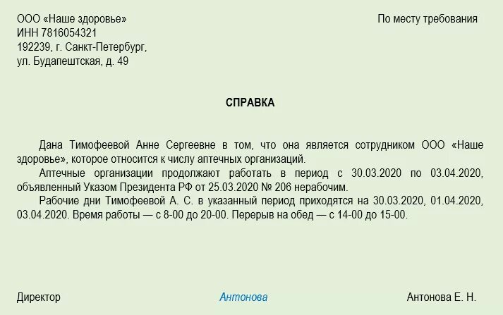 Образцы справок от родителей. Справка как писать образец от организации. Образец справки о том что работник работал в организации образец. Образец справки то что сотрудник работает в организации образец. Справка о том что сотрудник работает в организации образец.