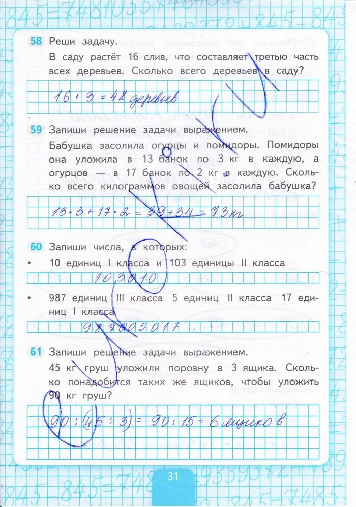 Математика рабочая тетрадь с ю кремнева. Гдз по математике 4 класс 1 часть рабочая тетрадь стр 31. Математика 4 класс 1 часть рабочая тетрадь Кремнева ответы. Гдз 1 класс математика рабочая тетрадь Кремнева 1 часть. Гдз математика рабочая тетрадь 4 класс 1 часть страница 31.