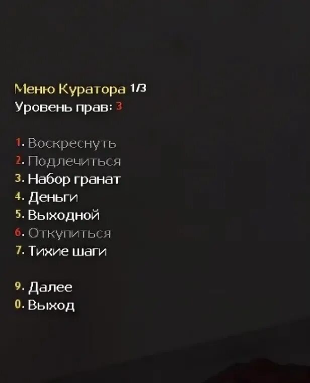 Меню 3 уровня. Админ меню. меню привилегий для cs 1.6 jailbreak. привилегии для jailbreak cs 1.6.