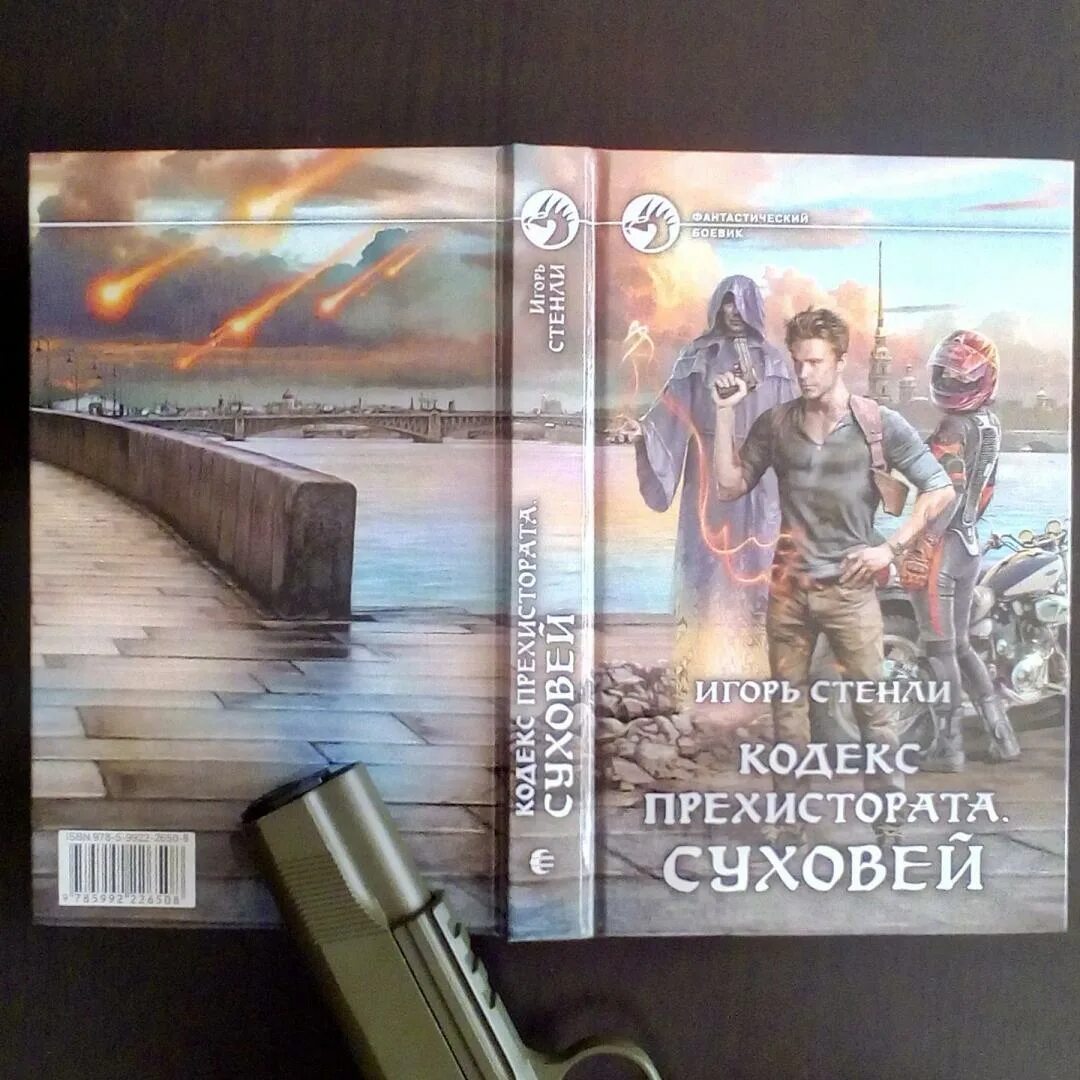 The horus heresy book 6. Муравьиный король. Страж кодекса 4 читать полностью. Кодекс сумеречных охотников книга. Страж кодекса 2.