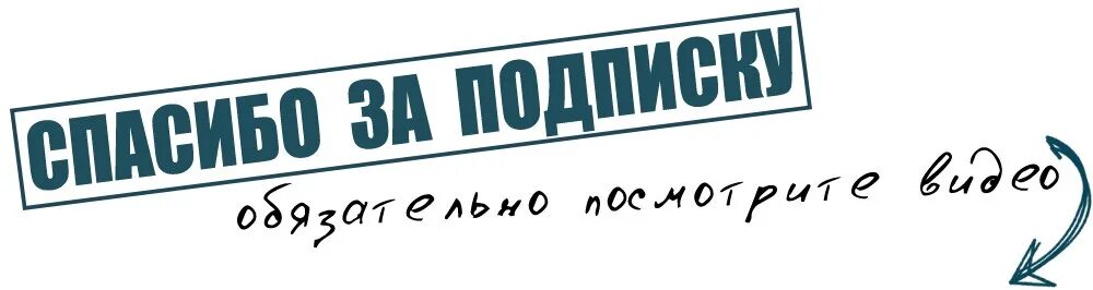 Tutorplace что за подписка. Спасибо за подписку. Благодарю за подписку. Картинка спасибо за подписку. Спасибо за подписку gif.