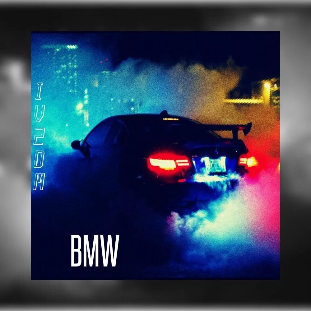 Бмв песня называется. БМВ под песни. Песни про БМВ. Группа БМВ песни. Последняя музыка BMW.