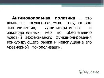 Какие организации ведут борьбу с монополизацией