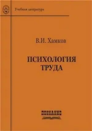 Психология труда учебное пособие
