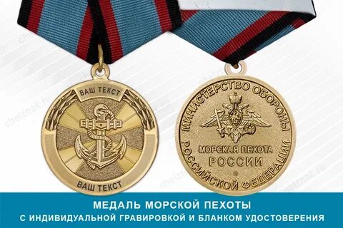 Морская медаль