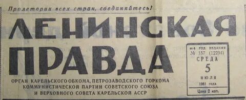 Газета ленинская