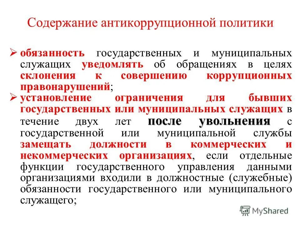 Муниципальные служащие это какие профессии. Муниципальный служащий вправе заниматься. Муниципальные служащие это какие профессии. Какие профессии относятся к служащим. Должности муниципальных служащих.