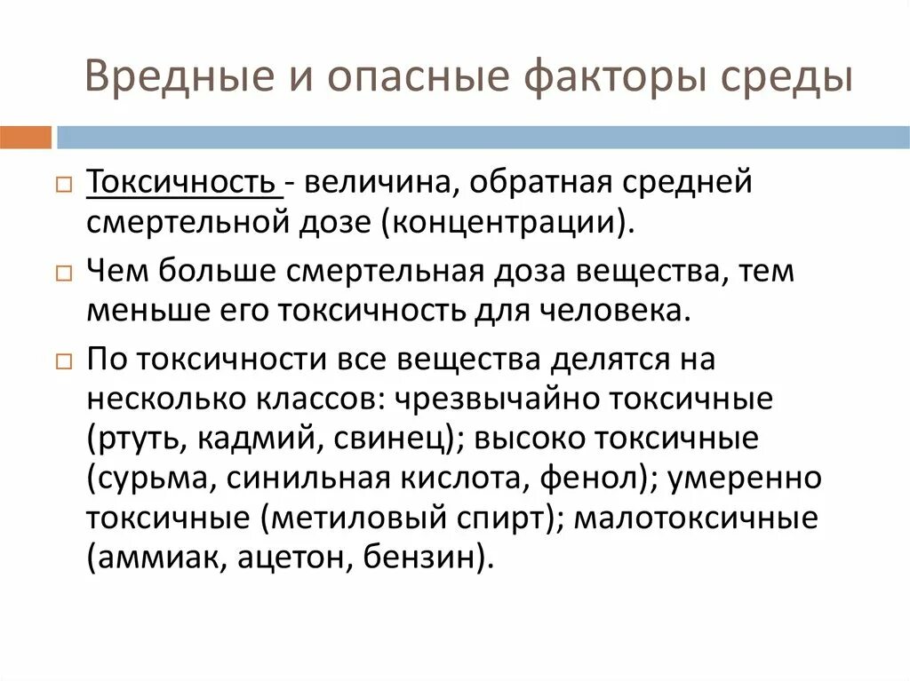 Врач вредные факторы. Опасные и вредные факторы среды. Опасные факторы среды обитания. Классификация опасных и вредных факторов среды обитания. Опасные и вредные факторы среды обитания человека.