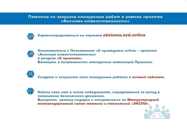 Аксиома ответственности роспрофжел. Аксиома безопасности РЖД. Аксиома ответственности. Аксиома ответственности РЖД. Аксиома ответственности РОСПРОФЖЕЛ РЖД.