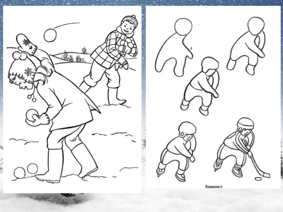 Простые игры на с для начинающих. Зимние забавы рисунок. Зимние забавы рисунок карандашом. Зимние забавы рисунок для детей. Зимние игры рисунок.