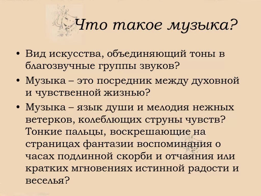 Музыкальные размышления