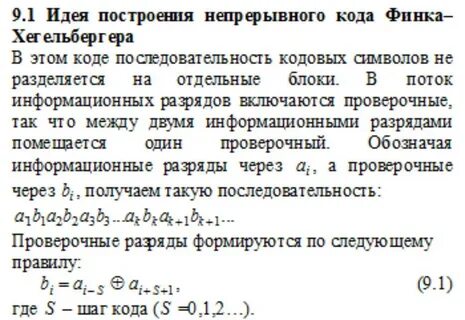 Код непрерывен