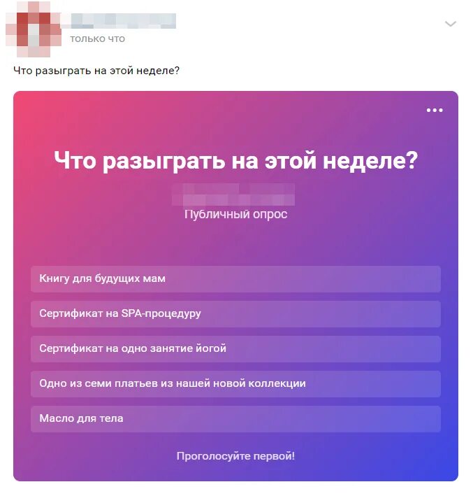 Участвовать в розыгрыше по номеру телефона. Опрос розыгрыш. Опрос провести розыгрыш. Конкурс опрос. Опрос подарок для розыгрыша.