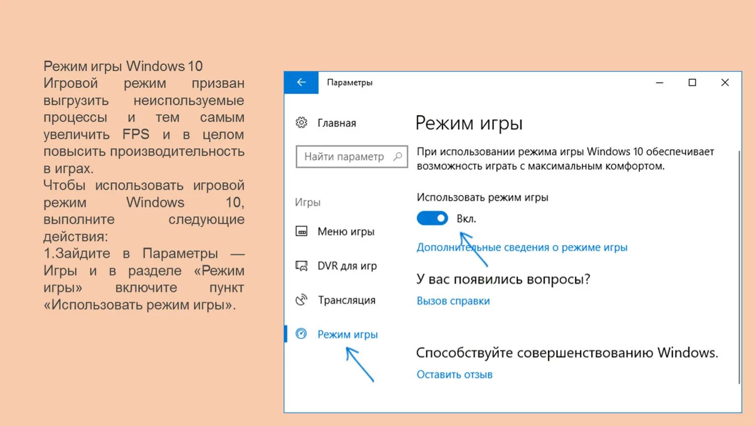 Игровой режим Windows. Игровой режим Windows 10. Режим игры виндовс. Как включить игровой режим.