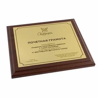 Плакетка с металлической пластиной