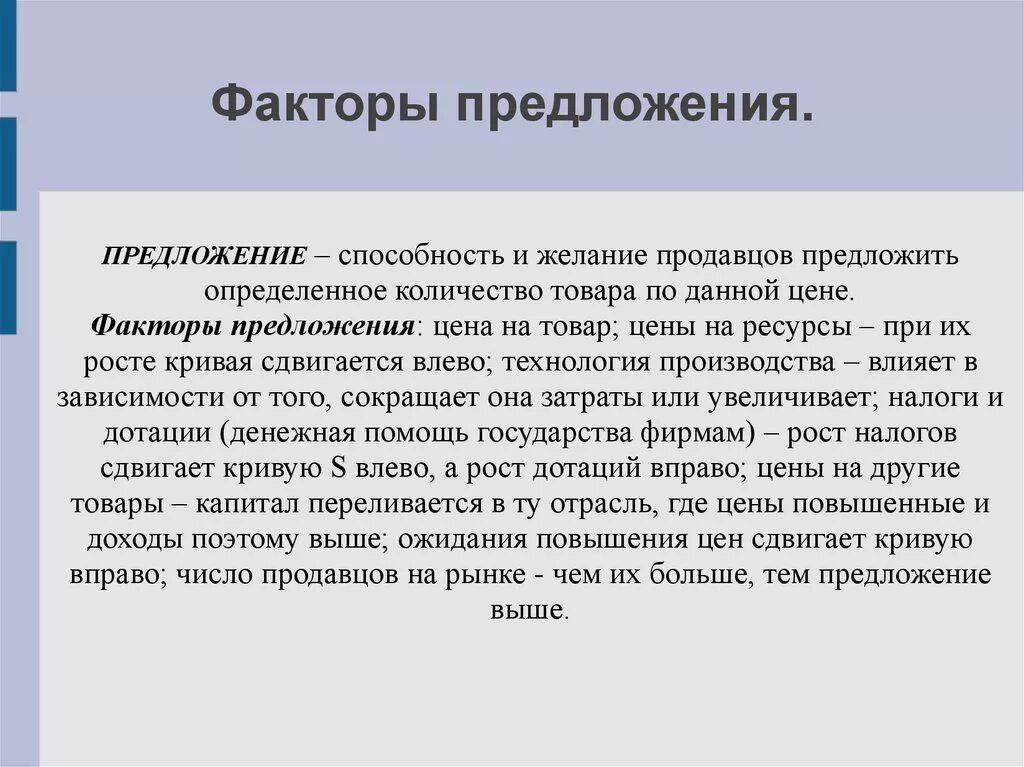 Количество производителей фактор предложения. Факторы предложения телевизор. Факторы предложения. Факторы предложения количество продавцов. Чем ограничено предложение фактора производства капитал.