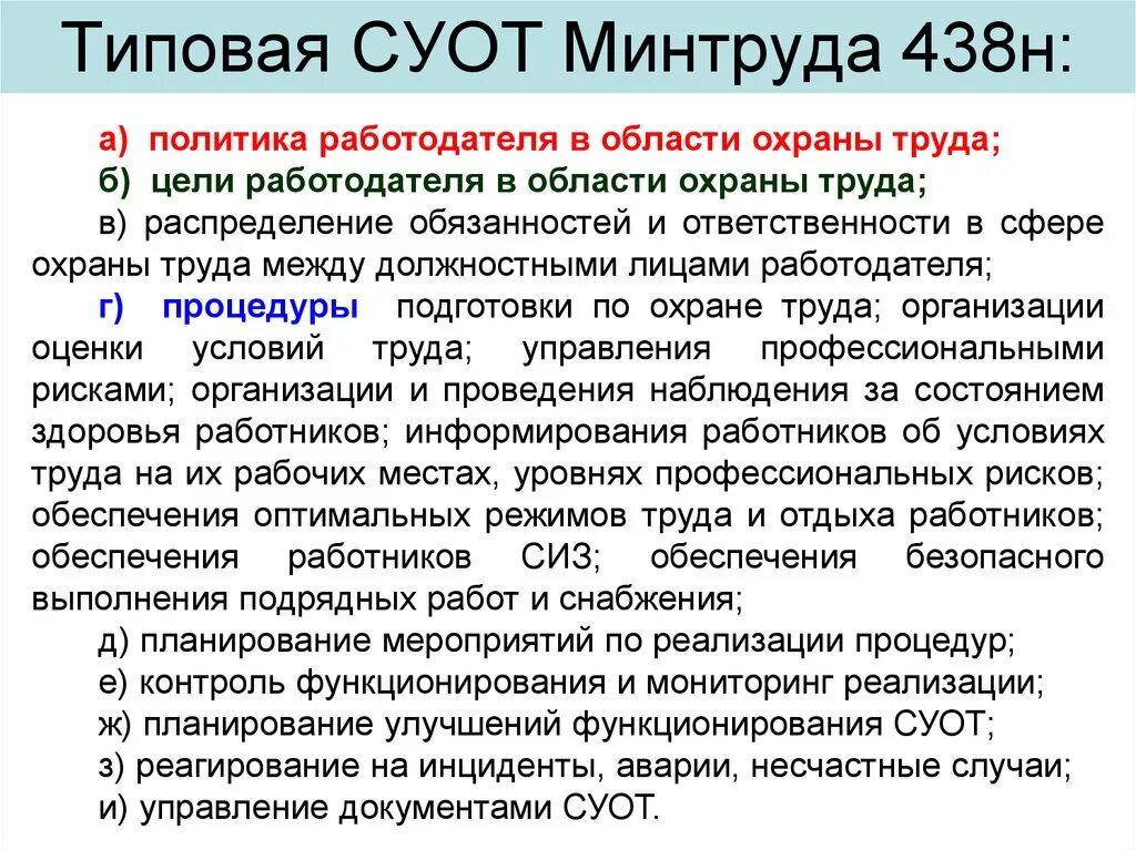 Управление охраной труда является задачей. Система управления охраной труда. Система государственного управления охраной труда. Положение о системе управления охраной труда. Система управления охраной труда СУОТ.