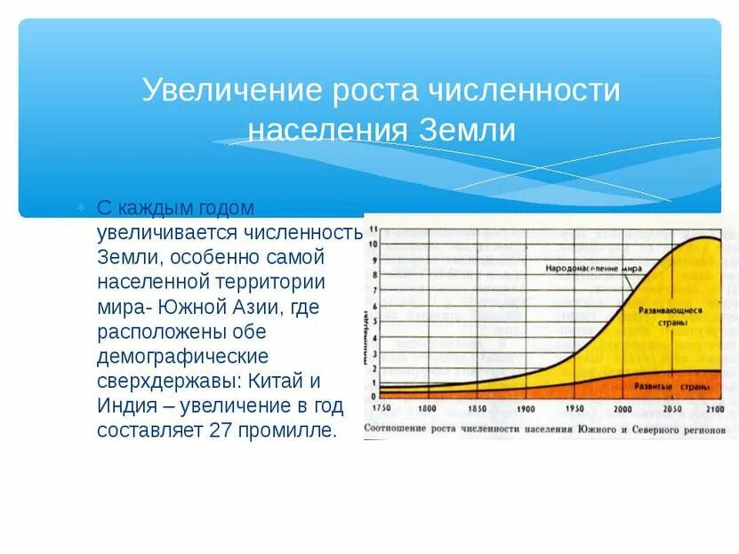 Назовите причины численность населения. Рост численности населения земли. Рост численности населения планеты. Увеличение населения. Увеличение роста численности населения.