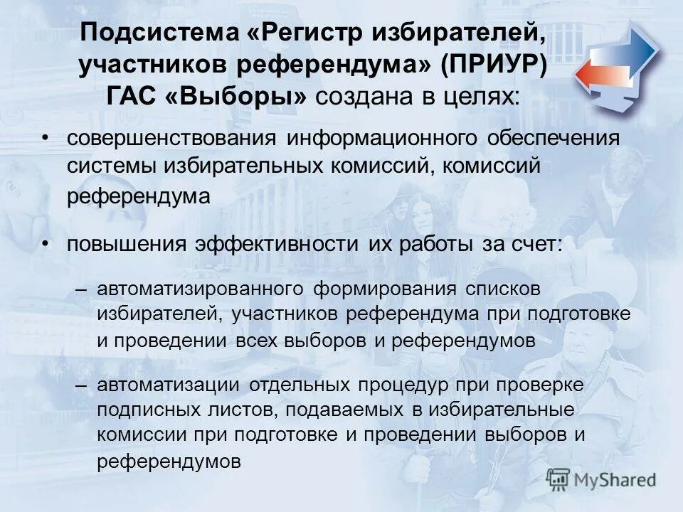 Данные регистра избирателей. Регистр избирателей участников референдума. Данные регистра избирателей. Регистр избирателей гас выборы. Регистр избирателей гас выборы.