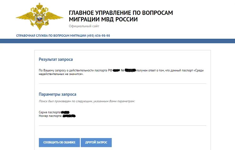 Сайт управление миграции. Сервисы гувм.мвд.рф. главное управление по вопросам миграции. главный управление по вопросам миграции. мвд по вопросам миграции.
