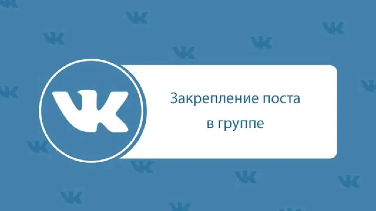 Хэштег в ВК. Пост в ВК. Хештеги картинки ВКОНТАКТЕ. Реклама на стене группы. Видео вк без рекламы