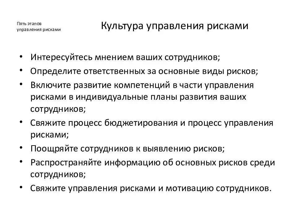 Риски принимаемые руководителем. Оценка и управление рисками. Подходы к оценке рисков. Распределение ролей и ответственности по управлению рисками. Сущность риск-менеджмента.
