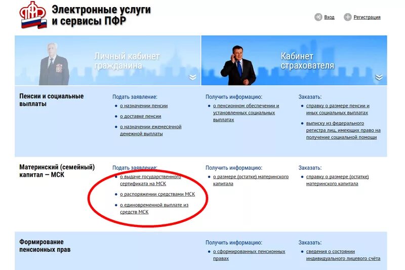 Пенсионный фонд личный кабинет гражданина. Материнский капитал в личном кабинете ПФР. Материнский капитал личный кабинет. ПФР личный кабинет как узнать материнский капитал. Подать через ПФР на единоразовую выплату с материнского капитала.