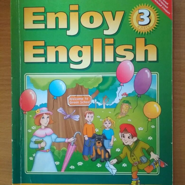 Английский 3 класс зеленая. Учебник по английскому языку. Английский 3 класс. Английский язык. Учебник. Учебник английского языка 3.