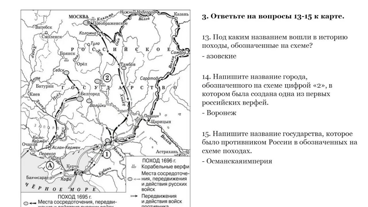 1 азовский поход карта. Азовские походы Петра 1 карта ЕГЭ. Карты походов Петра 1 ЕГЭ. Азовские походы Петра карта ЕГЭ.