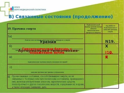 Констатация мкб 10