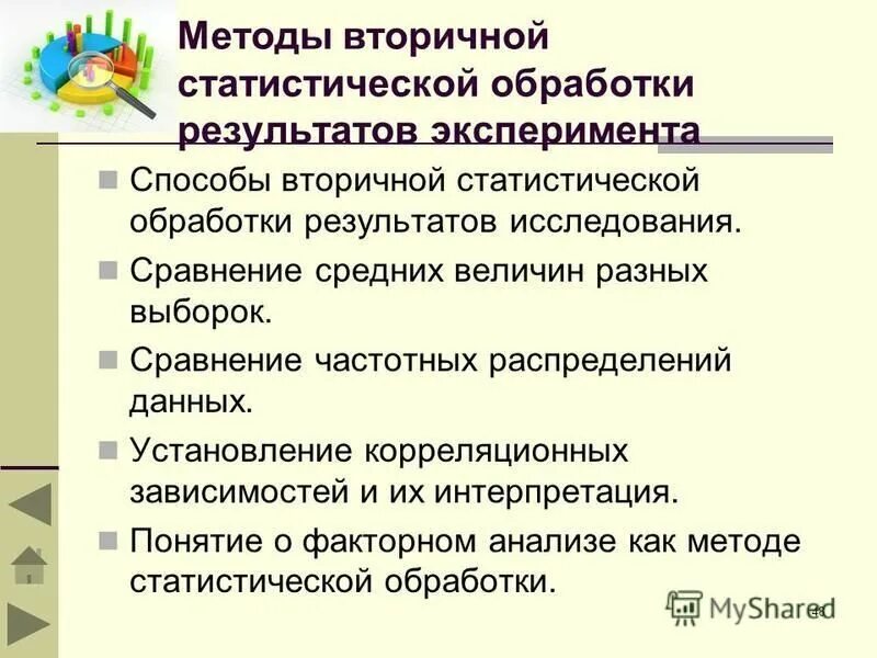 первичное и вторичное исследование рынка. методы получение информаци. торговая ассоциация. способы сбора маркетинговых данных. вторичные методы статистической обработки.