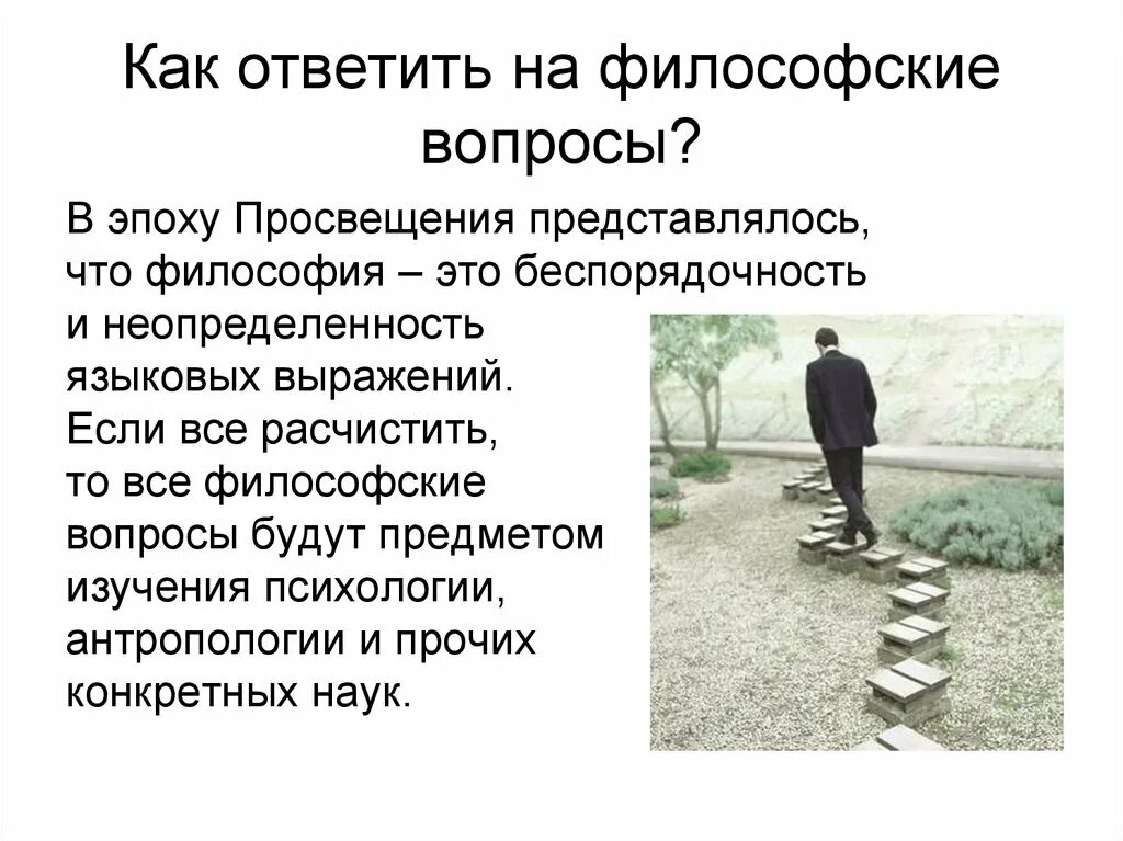 Философские вопросы в произведении. Философские вопросы. Интересные философские вопросы. Вопросы философии. Как ответить на философский вопрос.