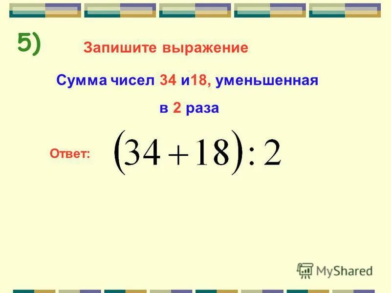 Запиши выражение произведение числа 9