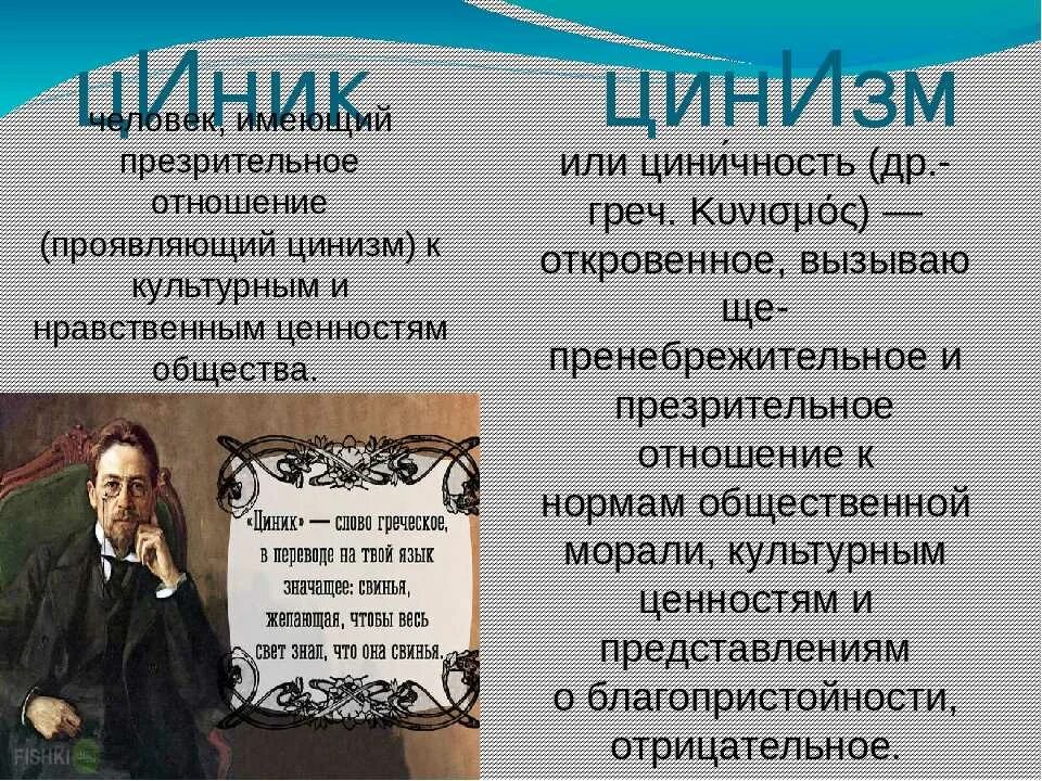 Циник цитаты. Что означает слово циник сочинение. Циник это кто простыми словами. Что означает слово циник сочинение. Стихотворения циников.