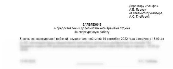 Отгулы учителю. Заявление на отгул за ранее отработанное время. Заявление на отгулы за ранее отработанное время образец. Заявление на отгулы в счет ранее отработанного времени. Заявление на ранее отработанное время образец.