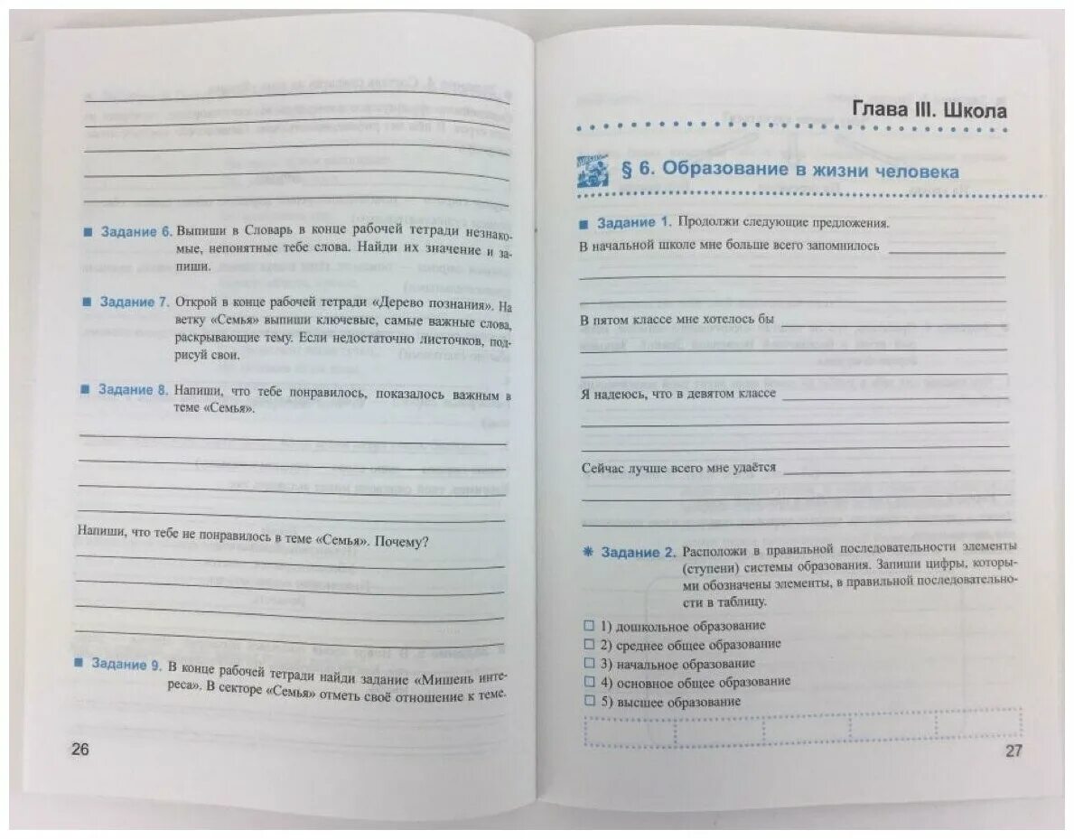 обществознание 5 рабочая тетрадь иванова. обществознания 5 класс тетрадь. обществознания 5 класс тетрадь. обществознание 5 класс рабочая тетрадь. 5 класс.
